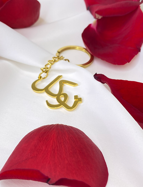 Gold 'Tawakkul' Key Chain